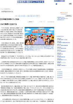 CMで業界に光当てる