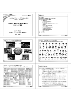 講演資料（PDF:1118KB） - JaSSTソフトウェアテストシンポジウム