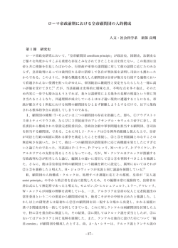 ローマ帝政前期における皇帝顧問団の人的構成