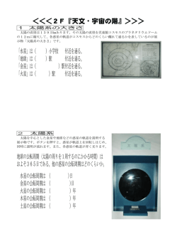 2F『天文・宇宙の階』