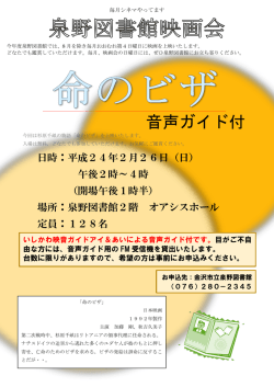 泉野図書館映画会
