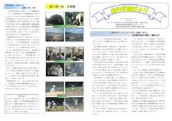 夏の思い出 写真館 - 東京愛育苑 金町学園