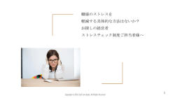 職場のストレス改善策をお探しですか？
