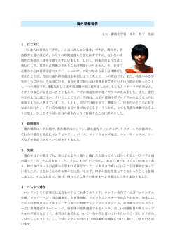 海外研修報告