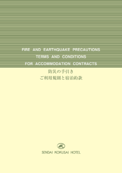 ご利用規則（PDF）