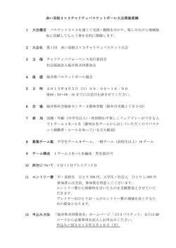 大会要綱のダウンロードはこちらで