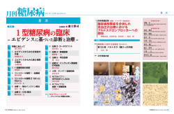 月刊糖尿病