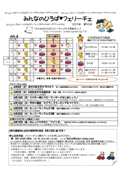 みんなのひろば  フェリーチェ