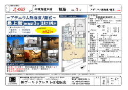 熱海 徒歩 - ゴールドクレスト住宅販売