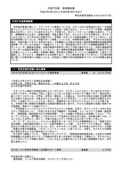 H27事業報告書 - フリースクール NPO法人みんなのひろば