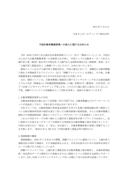 中国自動車整備事業への参入に関するお知らせ