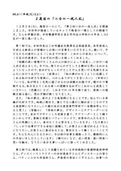 2度目の「二分の一成人式」