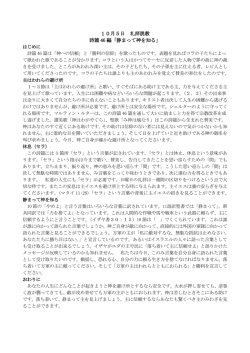 10月5日 礼拝説教 詩篇 46 編「静まって神を知る」