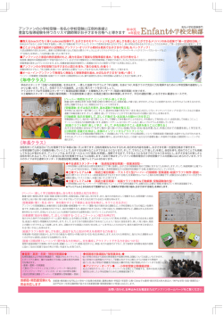 Enfant小学校受験部 - 名古屋のグローバル進学塾 エコール・ドゥ・アン