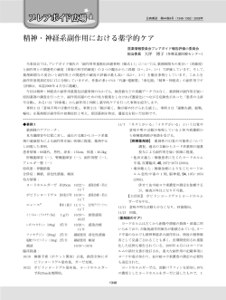 精神・神経系副作用における薬学的ケア