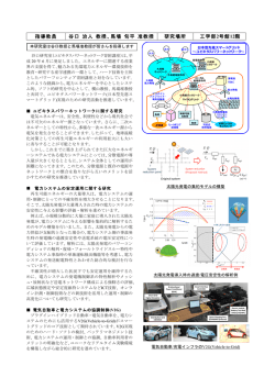 卒論配属説明会資料 - 東京大学先端電力エネルギー・環境技術教育