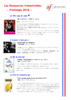 2016年春のおすすめ