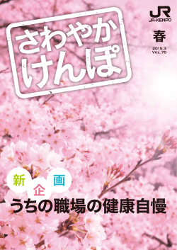 うちの職場の健康自慢 - ジェイアールグループ健康保険組合