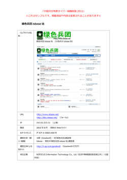 緑  兵団 isbase 站