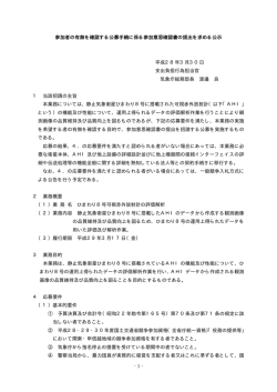 ひまわり8号可視赤外放射計の評価解析