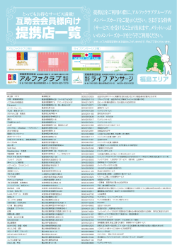 アルファクラブ提携店一覧のPDF閲覧できます