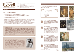 「ミュシャ展」の決定版！ - www3.pref.shimane.jp_島根県