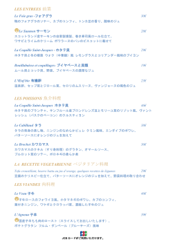 LES ENTREES 前菜 LES POISSONS 魚介料理 LA