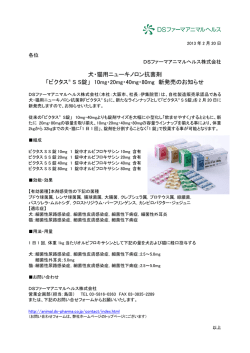 犬・猫用ニューキノロン抗菌剤 「ビクタス&reg; S S錠」 10mg・20mg・40mg
