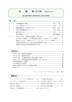 153号 - 日本水路協会