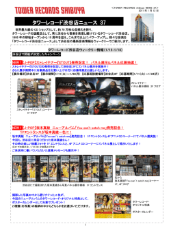 詳しくはこちら - タワーレコード