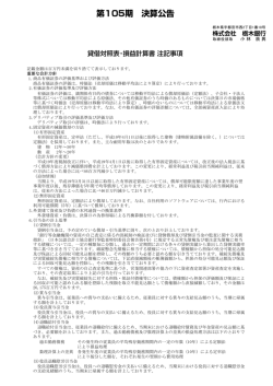 第105期 決算公告