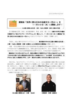 世界に誇る日本の伝統文化～花火