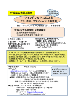 30日は - マインドフルネス総合研究所
