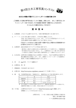 あなたの現場の写真がマンスリーレポートの表紙を飾ります 募 集 要 領