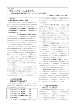 「アンパンマン」から哲学カフェへ - 片岡勝規の公民科倫理教科研究室