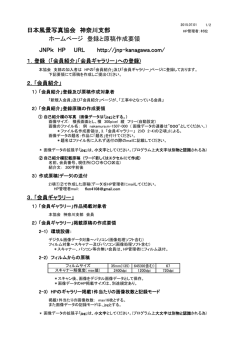 PDF版 - 日本風景写真協会神奈川支部