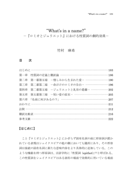 『ロミオとジュリエット』における性質詞の劇的効果