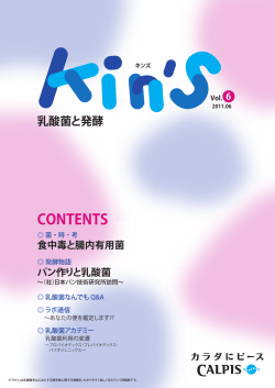 乳酸菌と発酵 Kin`s Vol.6