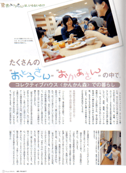 記事は、こちら - コレクティブハウスかんかん森