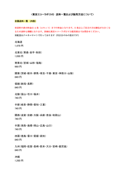 DVD 送料一覧および販売方法について> 北海道 1,470