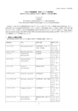 H19（PDF：411KB） - 水産庁
