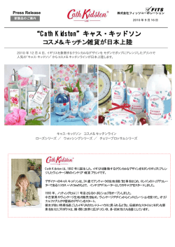 Cath Kidston キャス・キッドソン コスメ＆キッチン雑貨が日本上陸