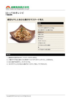 とっておきレシピ
