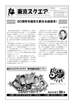 おかげさまで 年 - 東京スクエアダンスクラブ