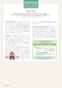 ドライアイ - 欧州日本人医師会