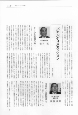 いわきニュータウンシンポジウム