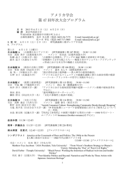 アメリカ学会 第 47 回年次大会プログラム