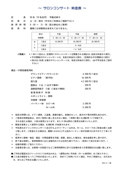 ～ サロンコンサート ～