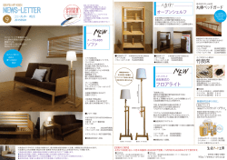 フロアライト 竹炭床 - 家具工房＆ギャラリー 生活アート工房