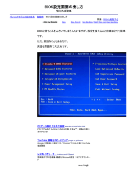 BIOS設定画面の出し方